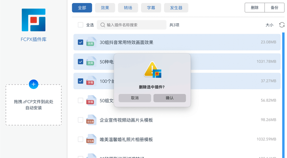 米松特别推荐一款专业管理FCPX插件安装卸载备份的软件