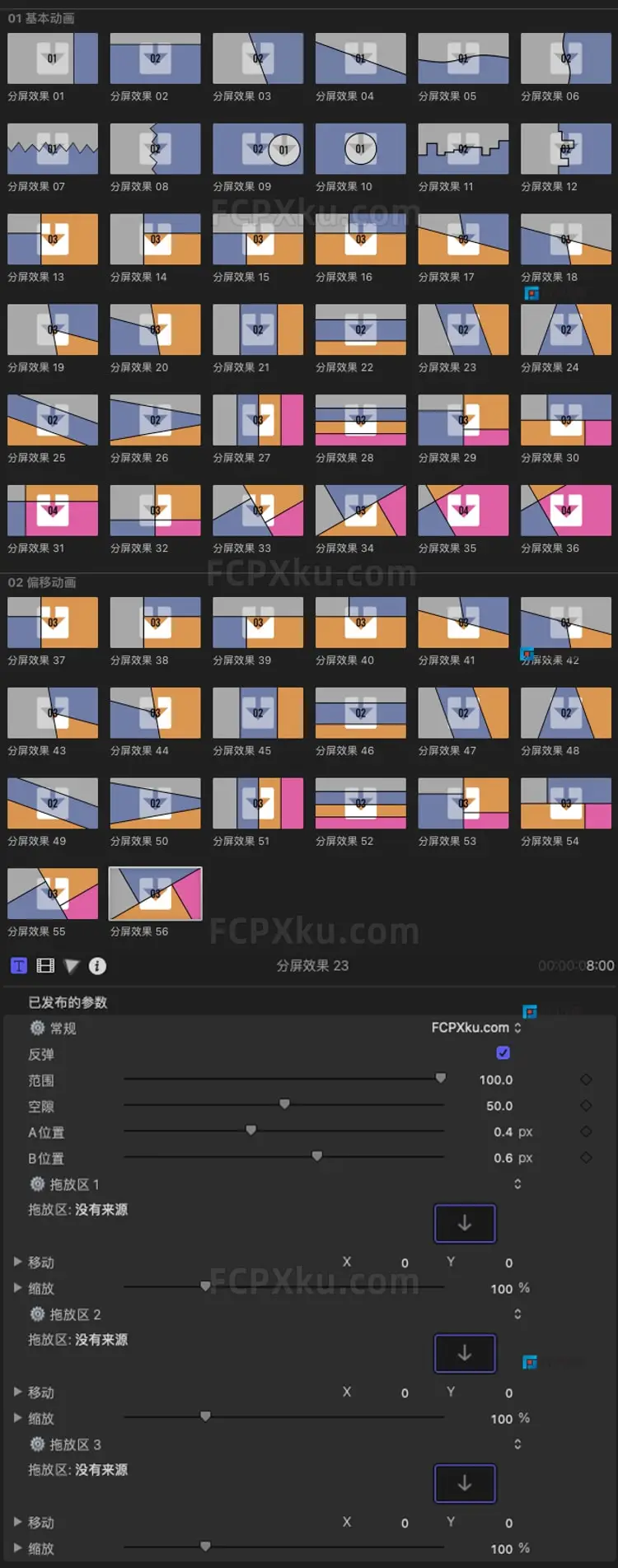 中文FCPX插件56种丝滑弹跳滑动分屏动画展示视频拼贴效果预设