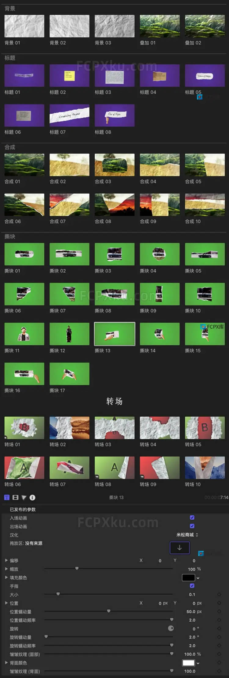 中文FCPX插件50个创意设计褶皱纸张撕裂拼贴定格动画预设