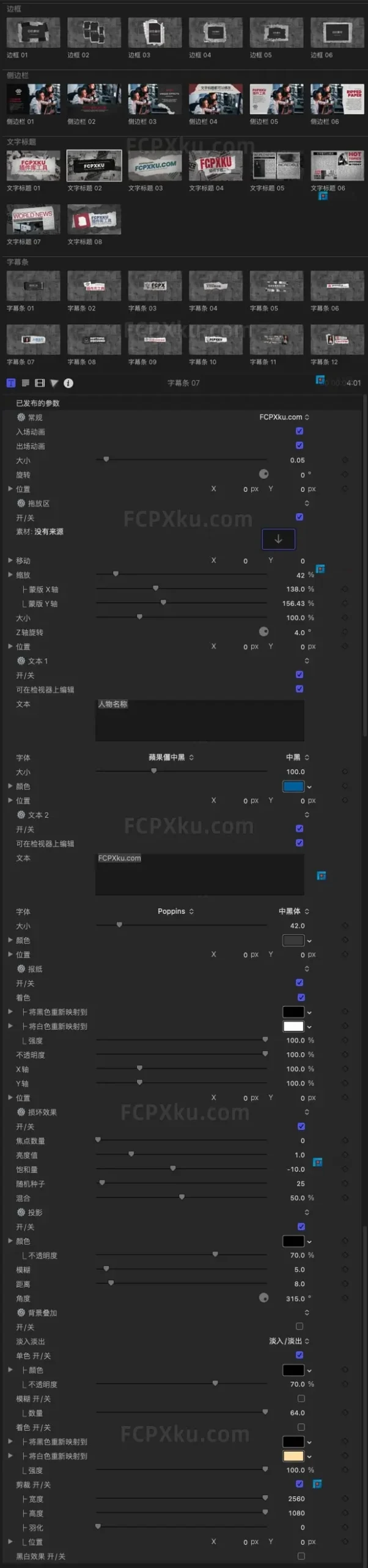 中文版FCPX插件报纸背景撕裂元素动画字幕条边框介绍文字标题效果