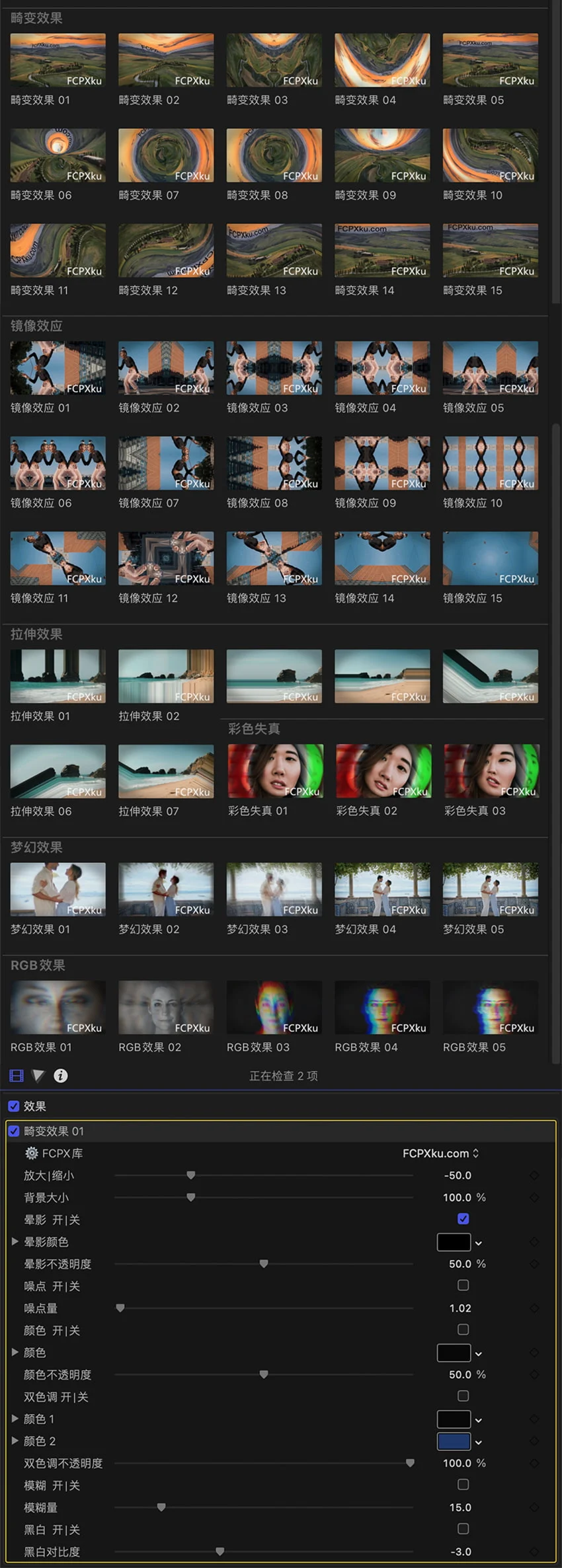中文FCPX插件-50种效果扭曲拉伸闪光梦幻般美学视觉特效