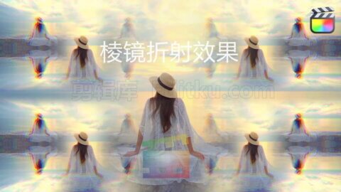 9种棱镜折射效果叠加光影视觉特效预设中文FCPX插件