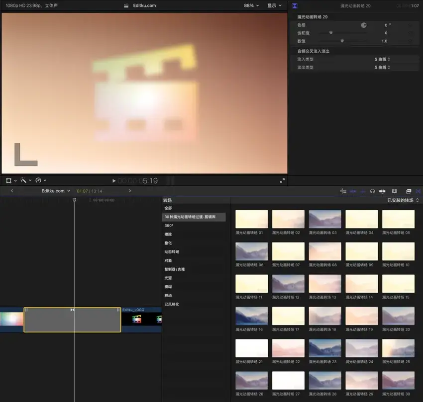 30种漏光动画转场过渡中文FCPX插件Final Cut Pro