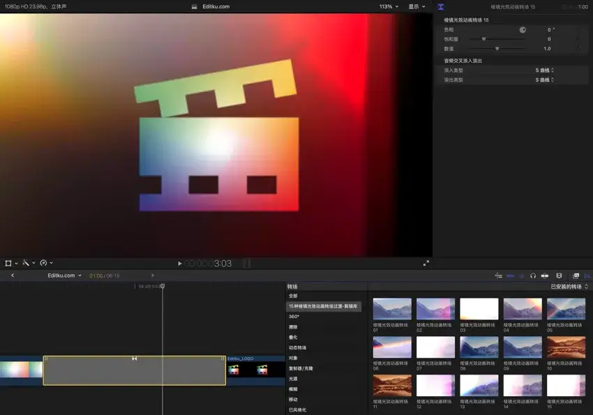 中文版FCPX插件-15种棱镜光效动画转场过渡