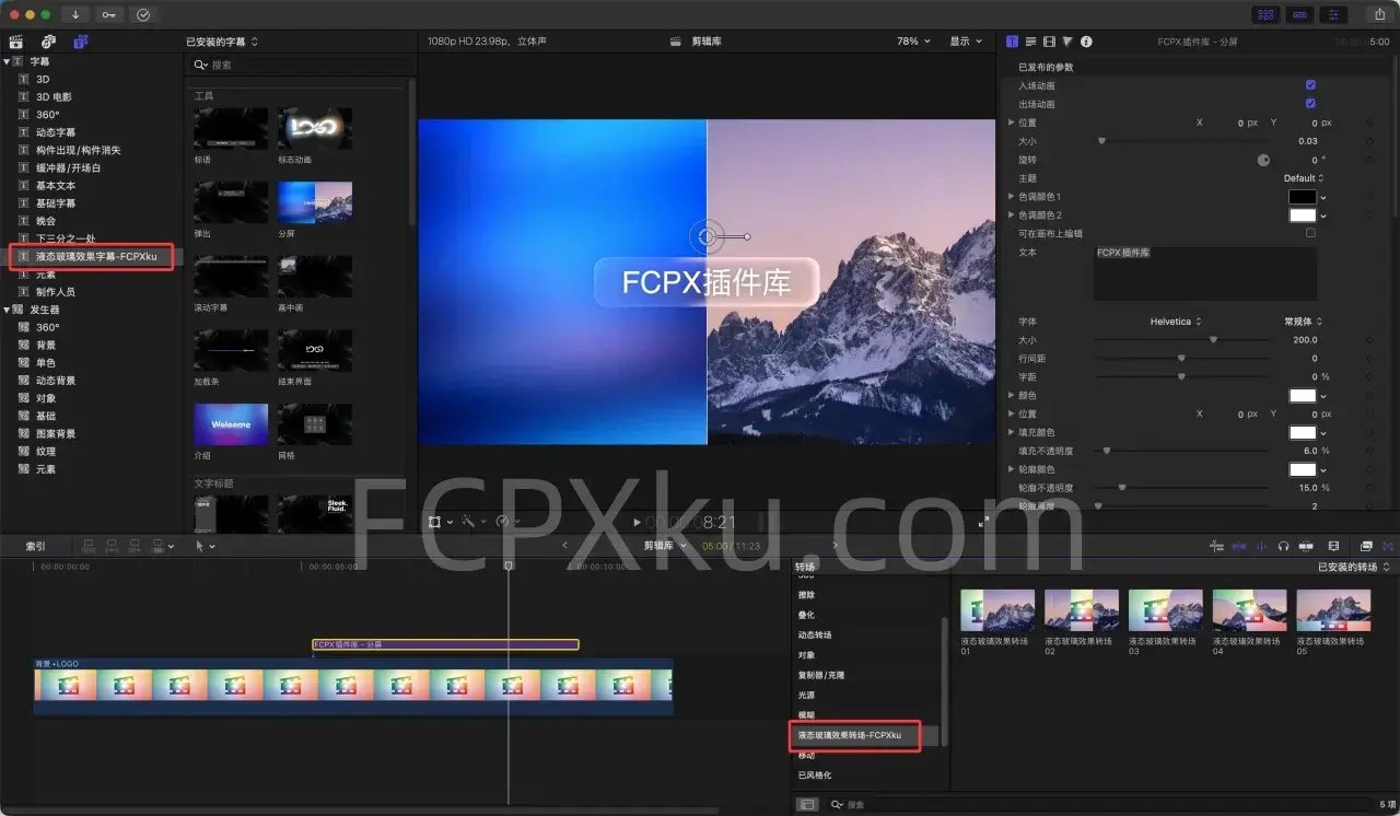 FCPX插件40组液态玻璃质感文字标题排版转场动画Liquid Glass