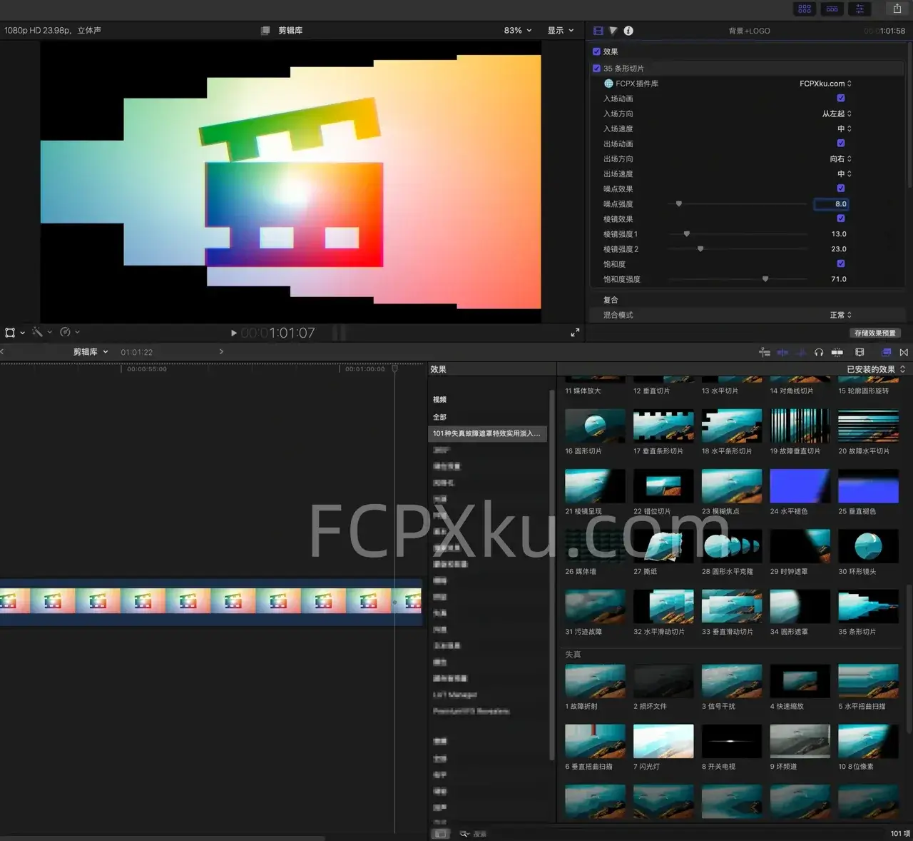 101种失真故障遮罩特效实用淡入淡出动画预设FCPX插件